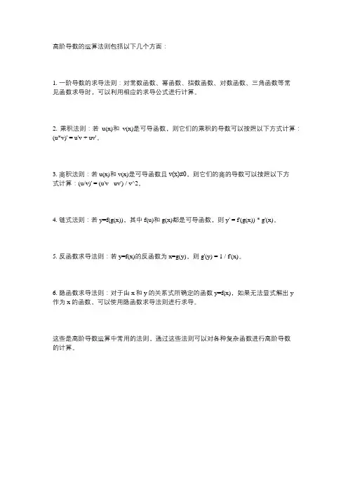 高阶导数运算法则