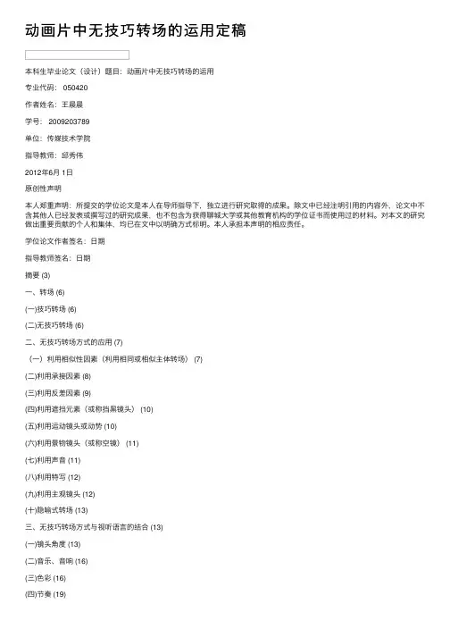 动画片中无技巧转场的运用定稿