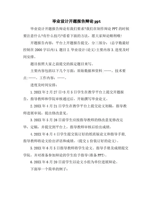 毕业设计开题报告答辩ppt