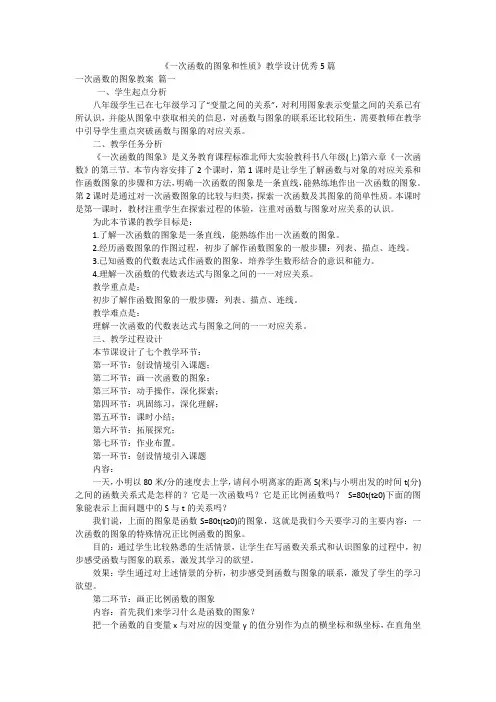 《一次函数的图象和性质》教学设计优秀5篇