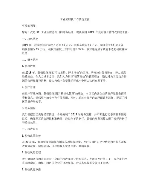 工业园财税工作情况汇报