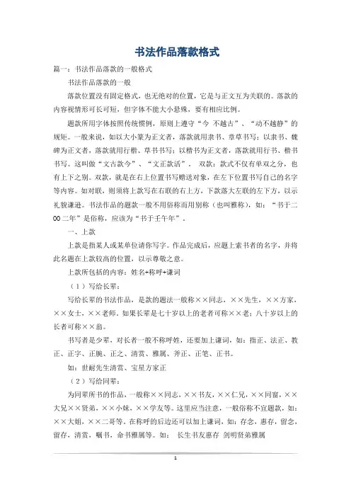 书法作品落款格式