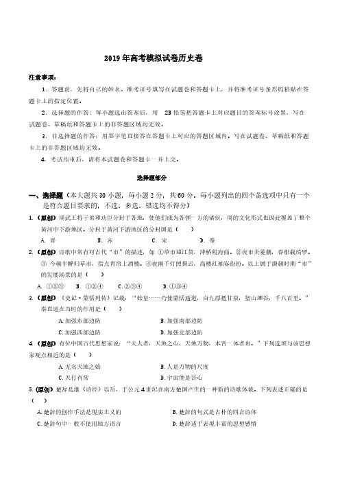 浙江省杭州市2019届高三高考模拟卷历史试题15附答案-（49365）