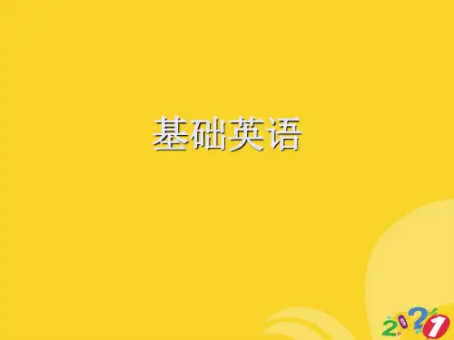基础英语专业资料