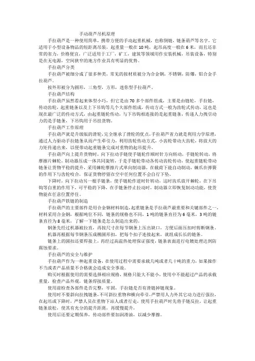 手动葫芦吊机原理