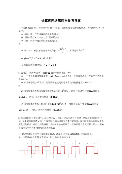 计算机网络第四次作业