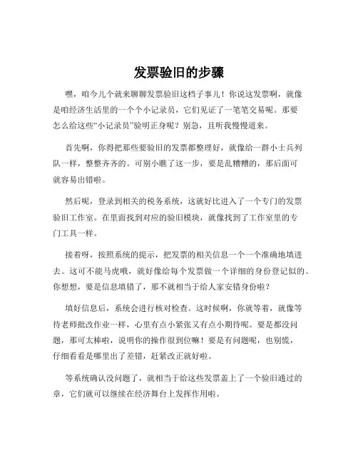发票验旧的步骤