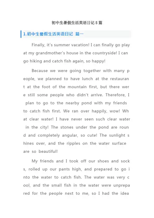 初中生暑假生活英语日记5篇