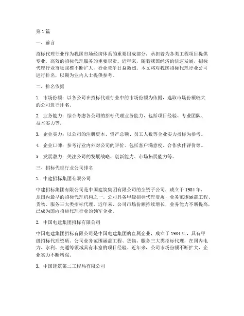 招标代理行业公司排名(3篇)