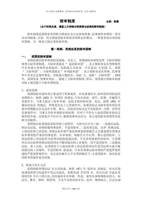 陪审制度(2021整理)