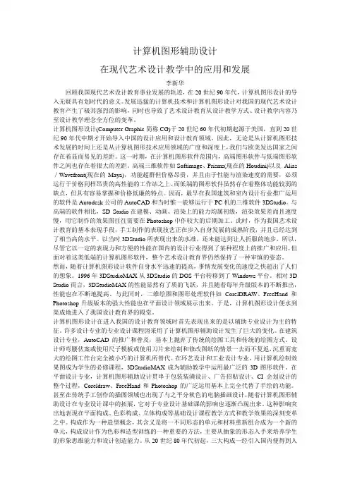 计算机图形辅助设计