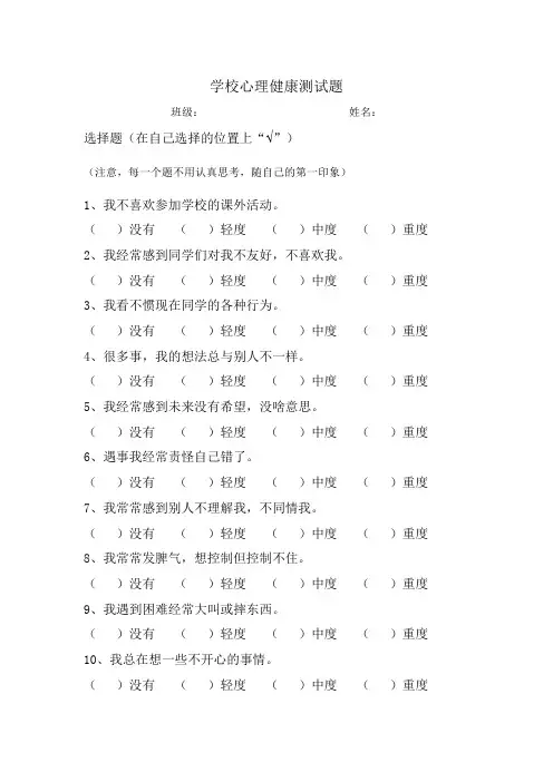 学生心理健康测试题20道