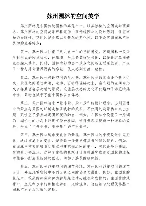苏州园林的空间美学