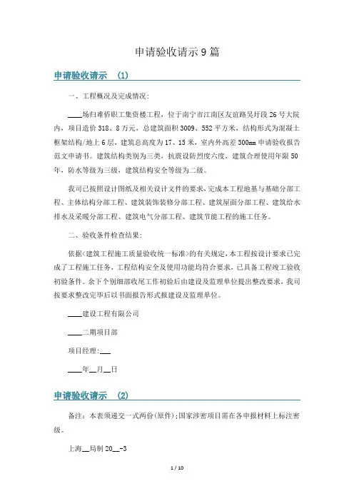 申请验收请示9篇