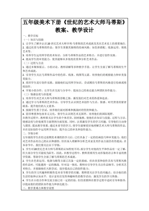 五年级美术下册《世纪的艺术大师马蒂斯》教案、教学设计
