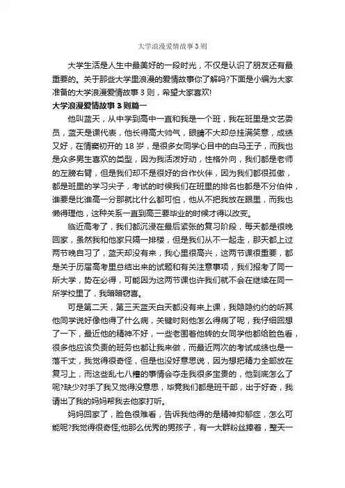 大学浪漫爱情故事3则_爱情故事