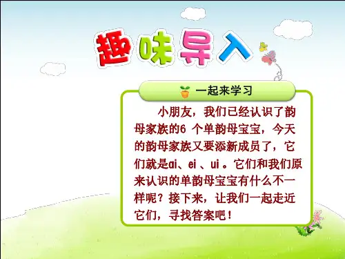 部编版一年级语文上册每课详解：第3单元汉语拼音9  ai ei ui