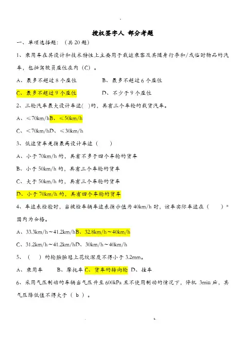 授权签字人题库题型