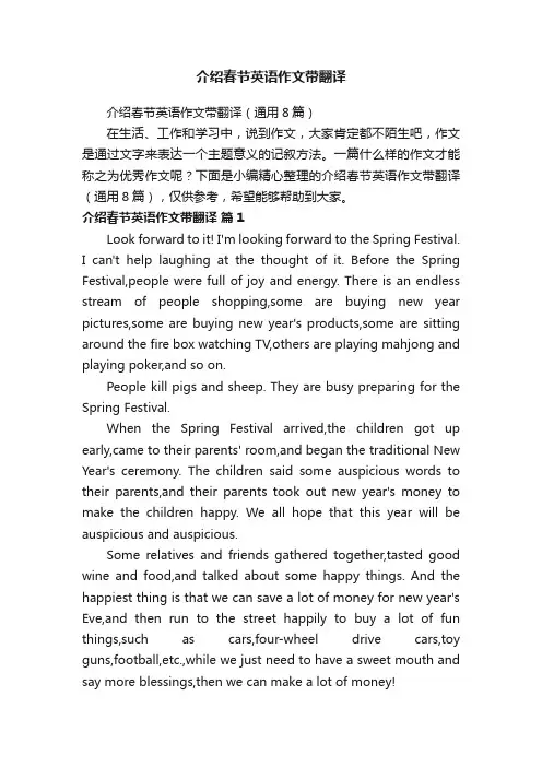 介绍春节英语作文带翻译（通用8篇）