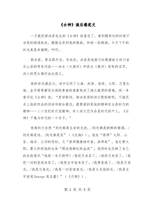 《女神》读后感范文（二篇）