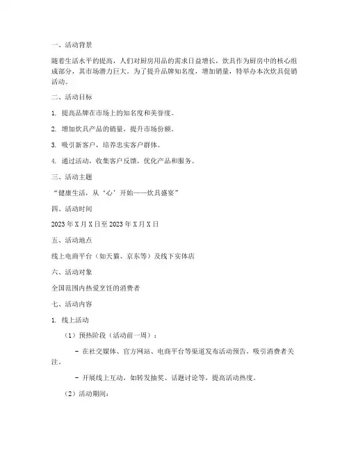 炊具活动策划方案模板