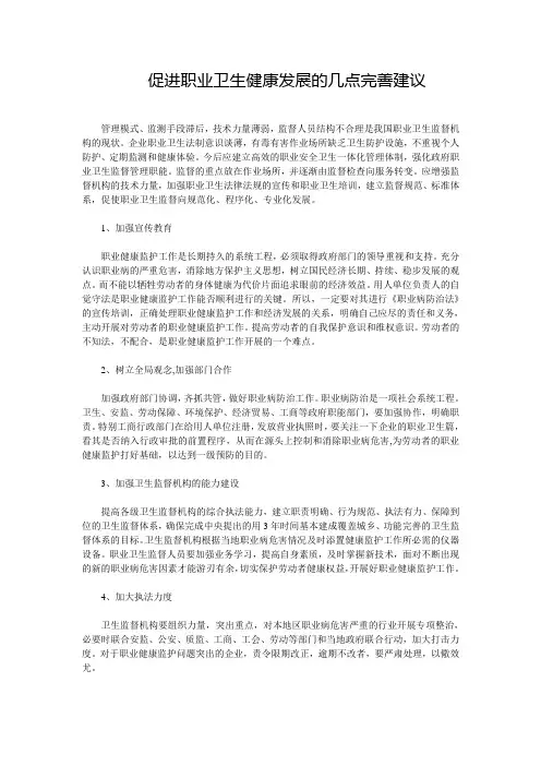 促进职业卫生健康发展的几点完善建议