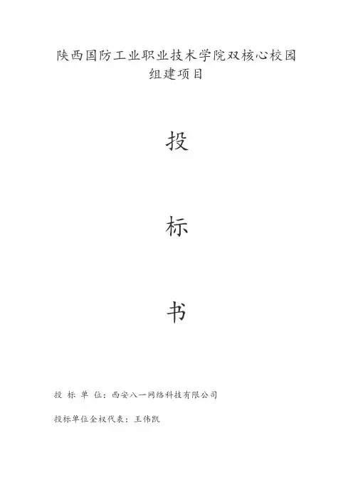 校园网无线网络投标书