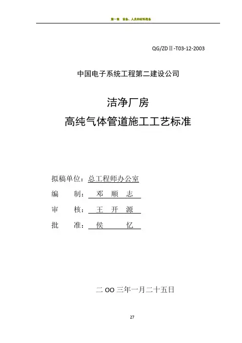 特气管道施工工艺标准1