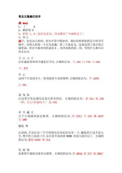 常见五笔难打的字