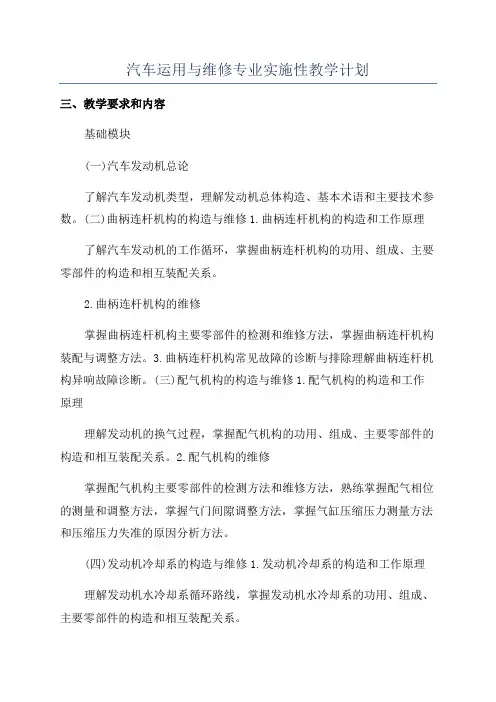 汽车运用与维修专业实施性教学计划