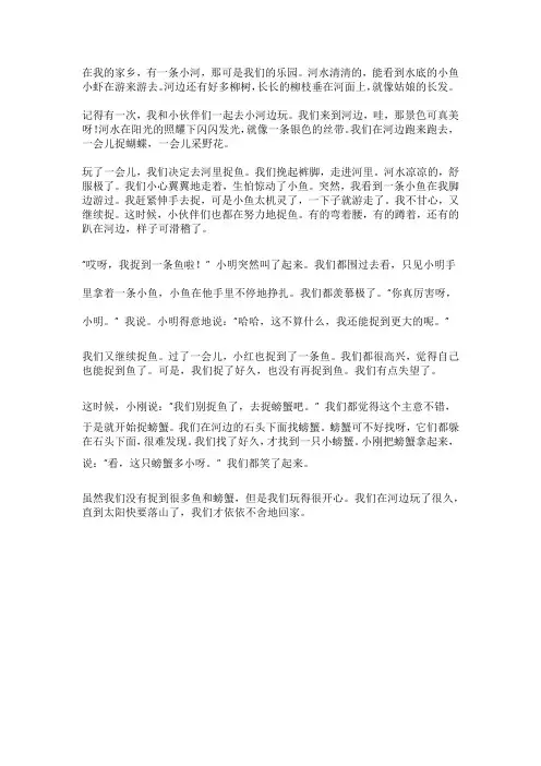 《家乡的小河》