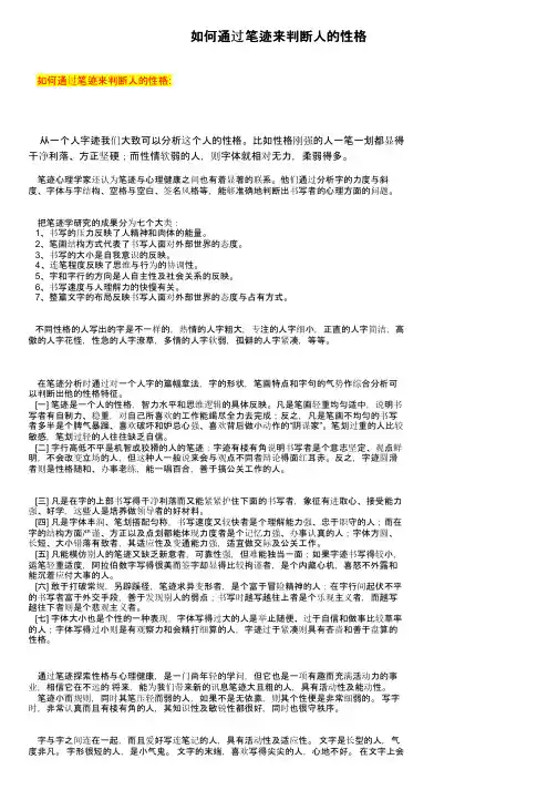 如何通过笔迹来判断人的性格
