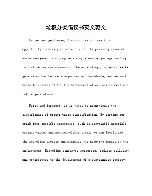 垃圾分类倡议书英文范文