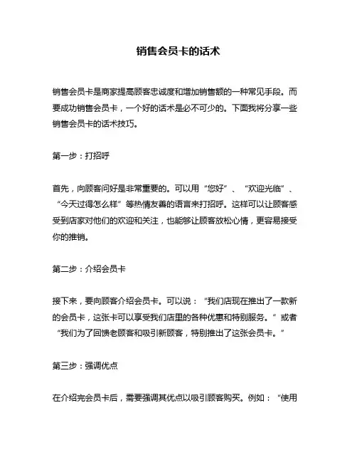 销售会员卡的话术