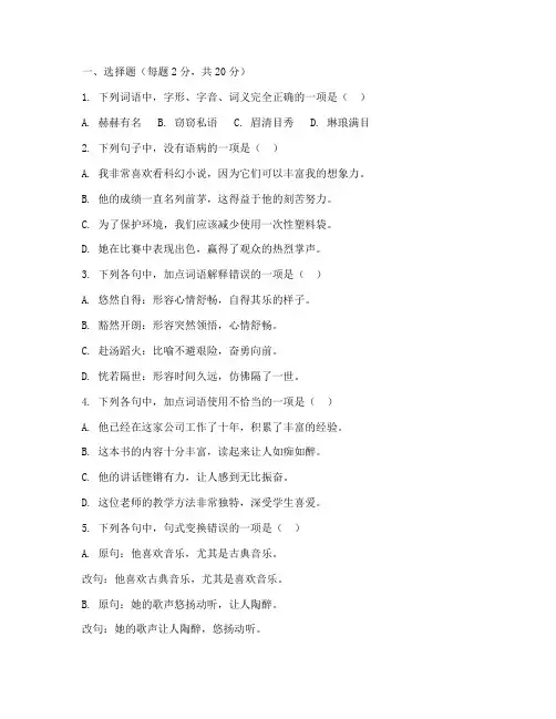 名校课堂期中测试卷语文