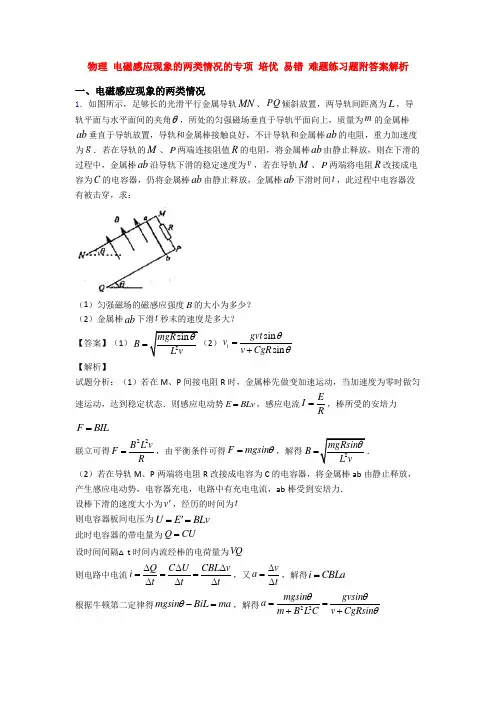 物理 电磁感应现象的两类情况的专项 培优 易错 难题练习题附答案解析