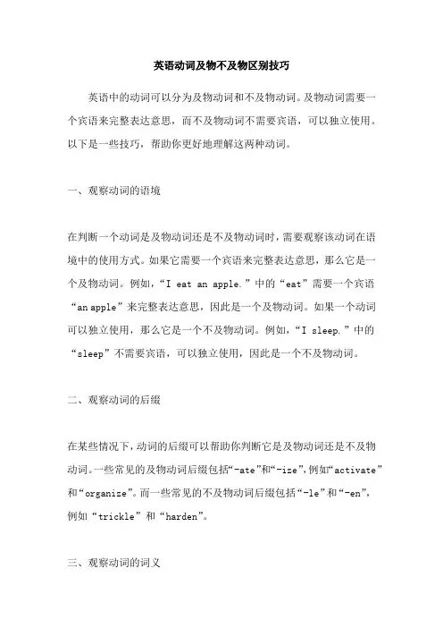 英语动词及物不及物区别技巧