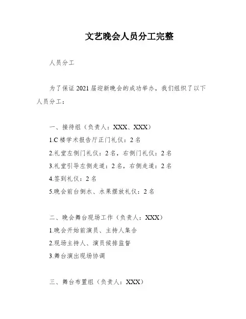 文艺晚会人员分工完整