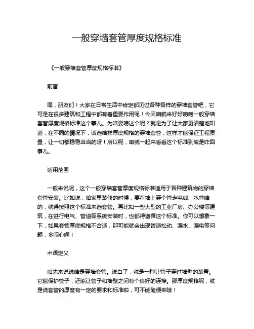 一般穿墙套管厚度规格标准