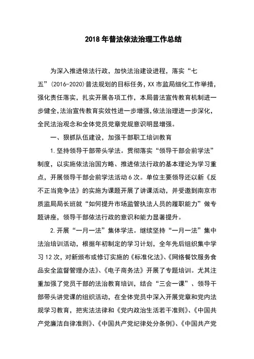 2018年普法依法治理工作总结