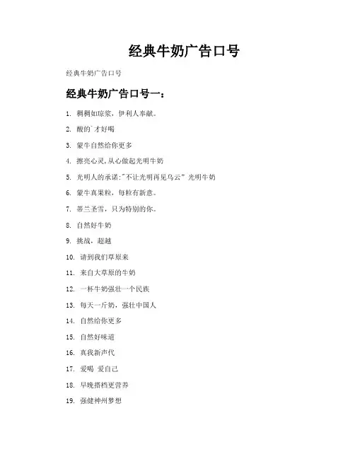 经典牛奶广告口号