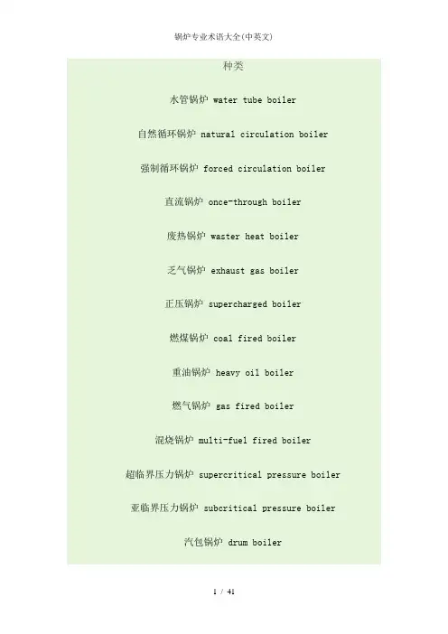 锅炉专业术语大全(中英文)