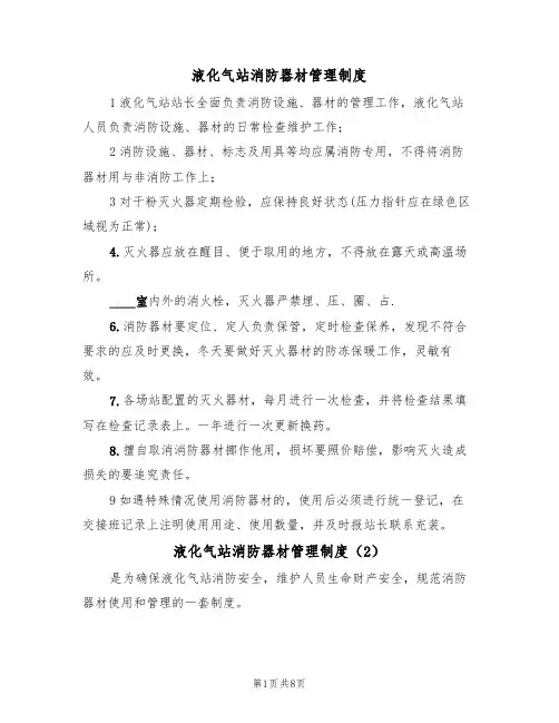 液化气站消防器材管理制度(5篇)