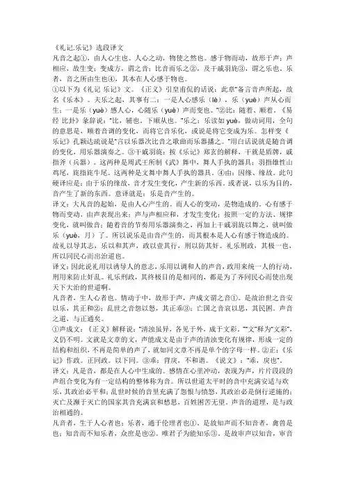 礼记乐记原文和翻译