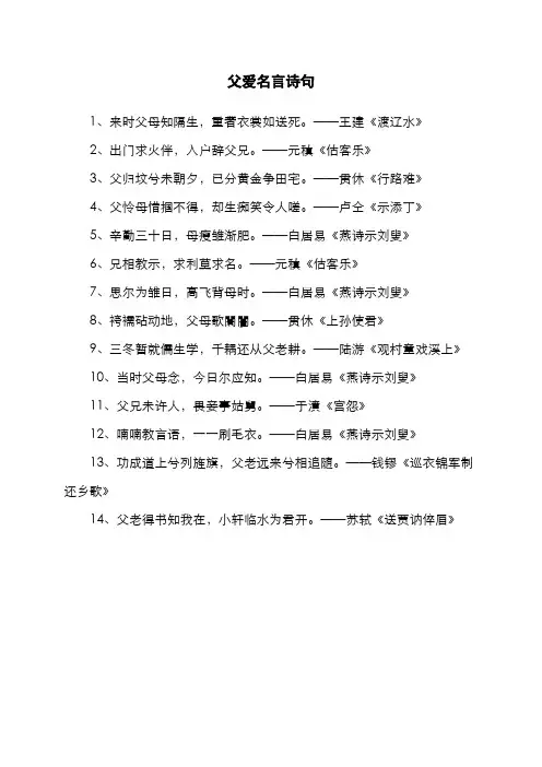 父爱名言诗句