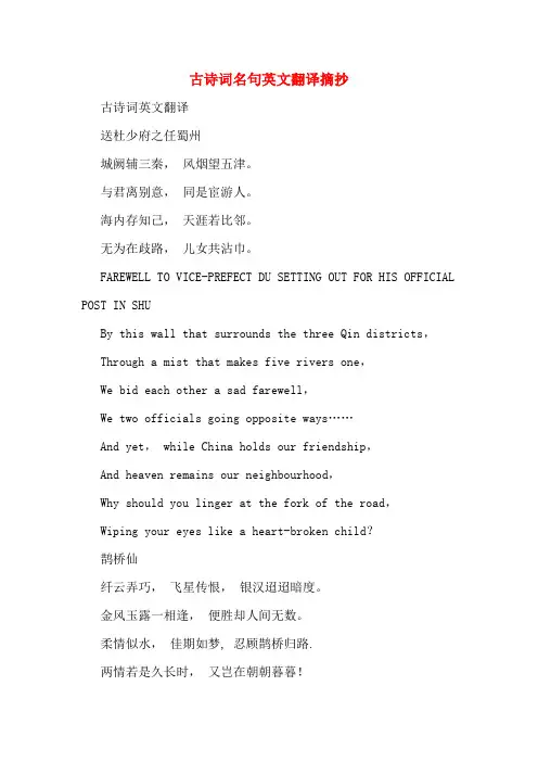古诗词名句英文翻译摘抄