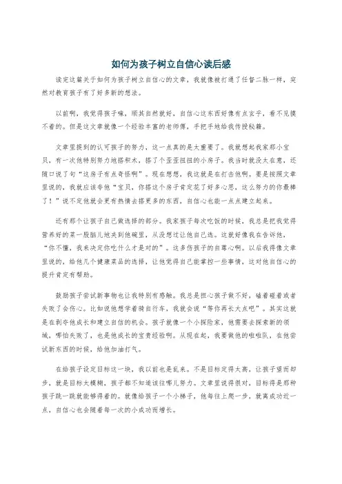 如何为孩子树立自信心读后感