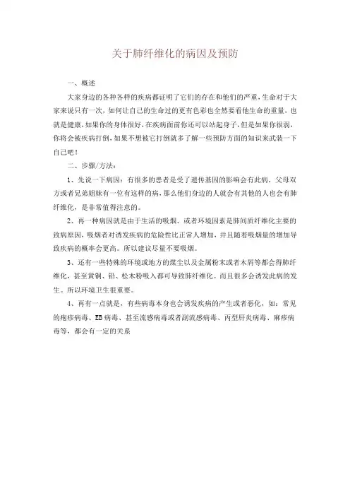 关于肺纤维化的病因及预防