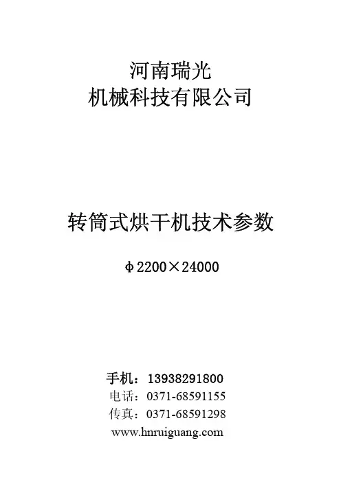 烘干机技术参数