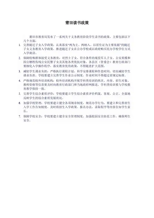 莆田读书政策